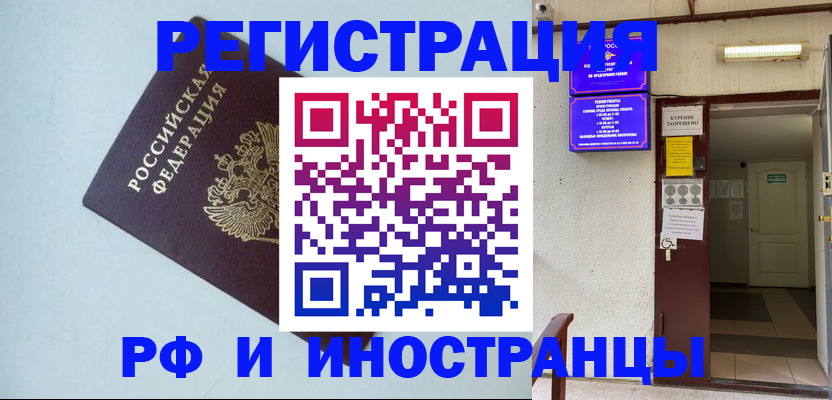 временная регистрация в Луге